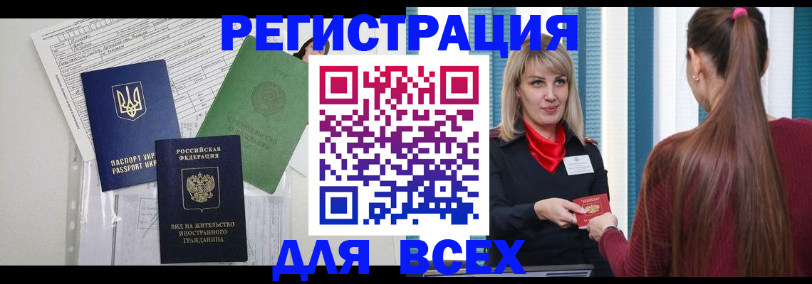 временная прописка в Гурьевске